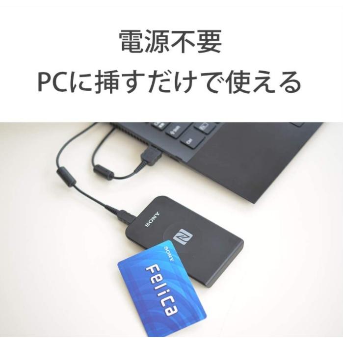 SONY（ソニー） 非接触ICカードリーダー/ライター PaSoRi RC-S380(e