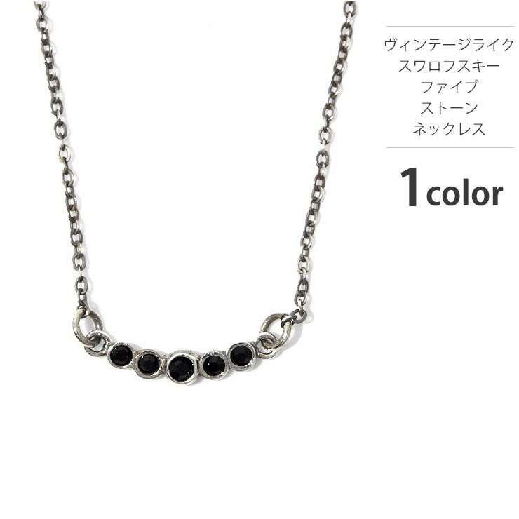 ヴィンテージライク スワロフスキー ファイブ ストーン ネックレス メンズ Fサイズ シルバー シルバー アクセサリー メンズファッション Kogare 通販 Yahoo ショッピング