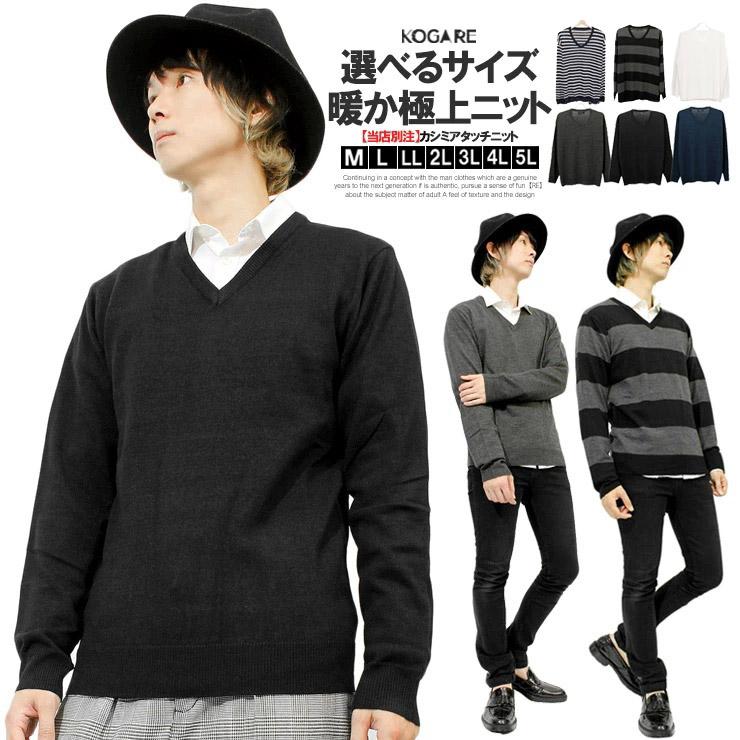 送料無料】 ニット メンズ 大きいサイズ Vネック カシミヤタッチ 送料無料】 ニット メンズ 大きいサイズ Vネック カシミヤタッチ
