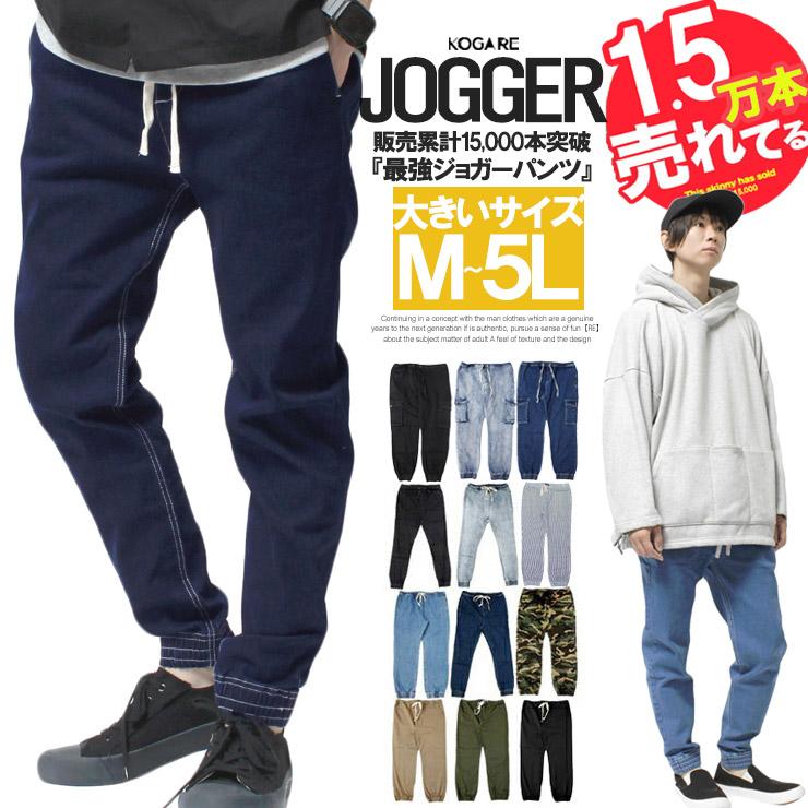 ジョガーパンツ メンズ 大きいサイズ ストレッチ ウエストゴム ジョガーパンツ メンズ 大きいサイズ ストレッチ ウエストゴム