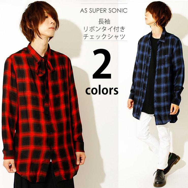 送料無料 チェックシャツ メンズ 長袖 ロング リボンタイ付き オンブレ