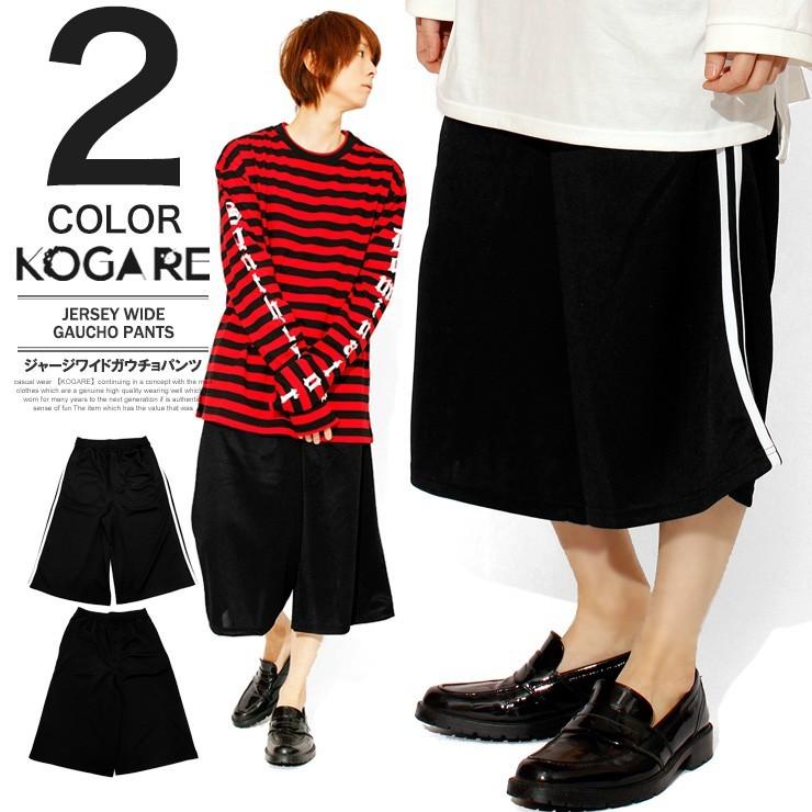 ガウチョパンツ メンズ ジャージ素材 ワイドパンツ サイドライン 無地