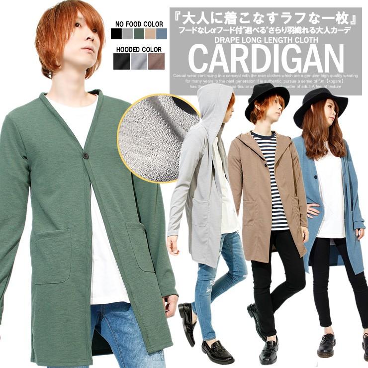 コーディガン メンズ 薄手 ロング カーディガン フード付き スプリング コート ロング丈 スリム 青 黒 ドレープ 春 ロングカーディガン 細身 パーカー メンズファッション Kogare 通販 Yahoo ショッピング