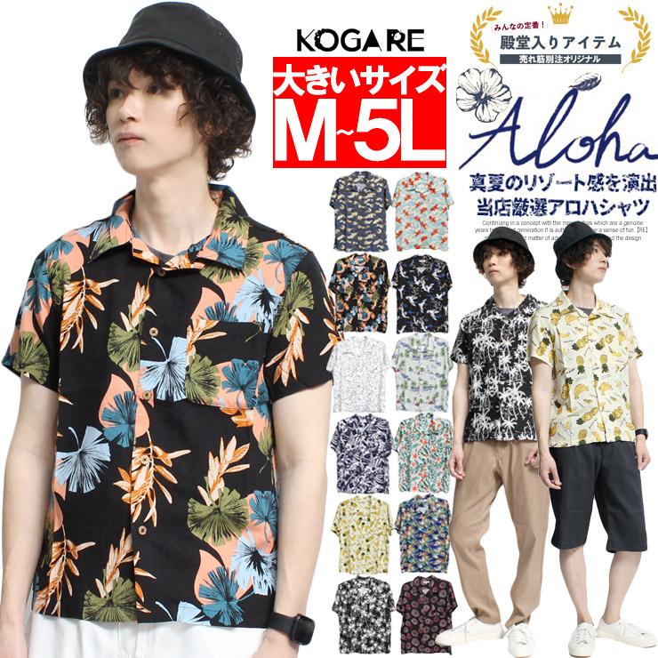 メール便で送料無料 アロハシャツ メンズ 大きいサイズ 半袖シャツ レーヨン ボタニカル 花柄 半袖 シャツ 白 黒 ハイビスカス サーフ メンズファッション Kogare 通販 Yahoo ショッピング