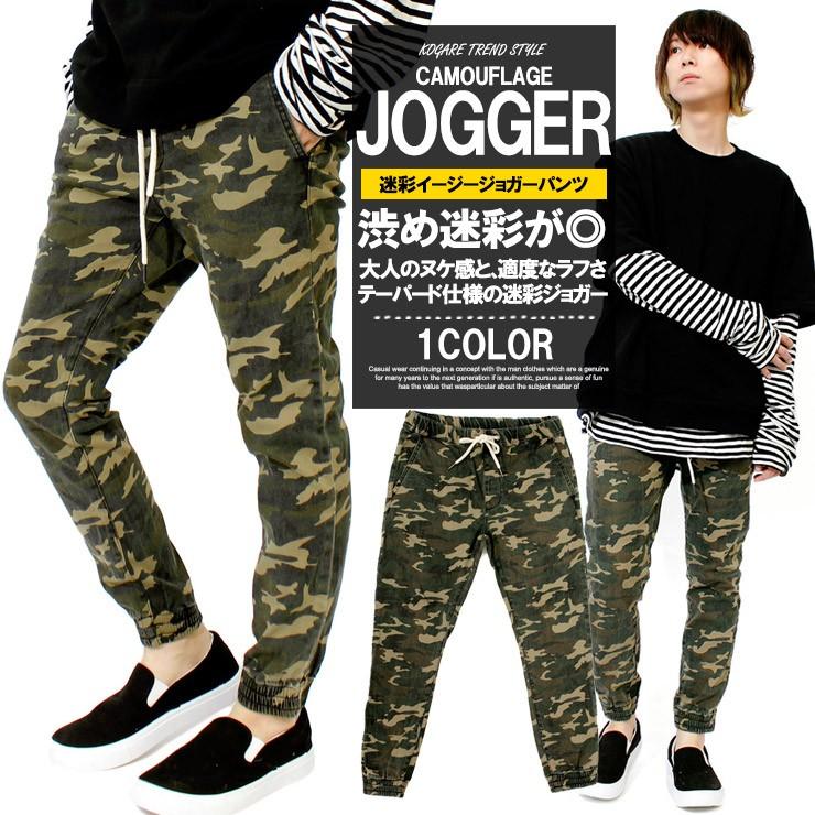 ジョガーパンツ メンズ 迷彩 テーパード ストレッチ イージーパンツ スリム アンクルパンツ ジョガー テーパードパンツ サーフ アンクル パンツ メンズファッション Kogare 通販 Yahoo ショッピング