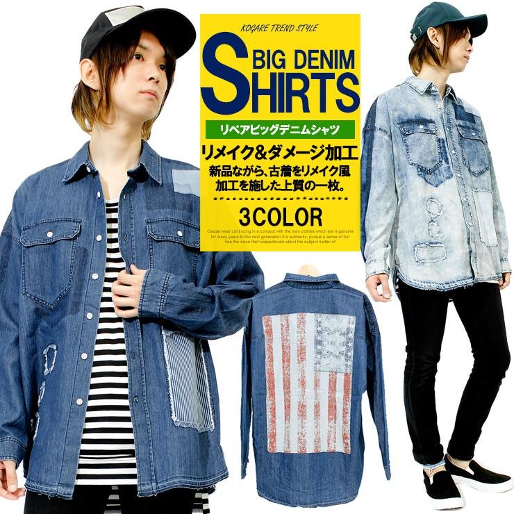 メール便で送料無料 デニムシャツ メンズ ビッグシャツ スーパー ロング リペア リメイク 星条旗 ダメージ加工 ドロップショルダー 長 メンズファッション Kogare 通販 Yahoo ショッピング