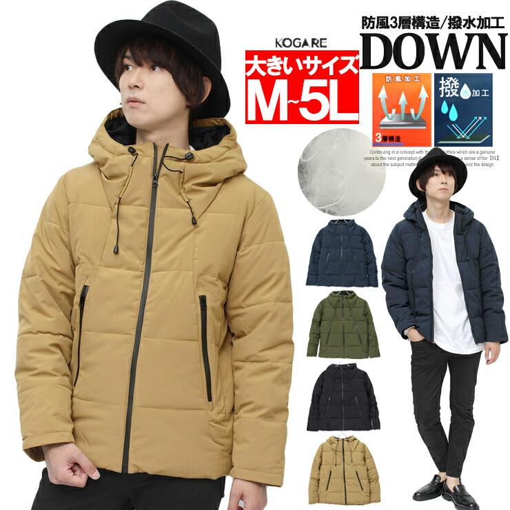 送料無料】 中綿 ダウンジャケット メンズ 大きいサイズ 止水ジップ