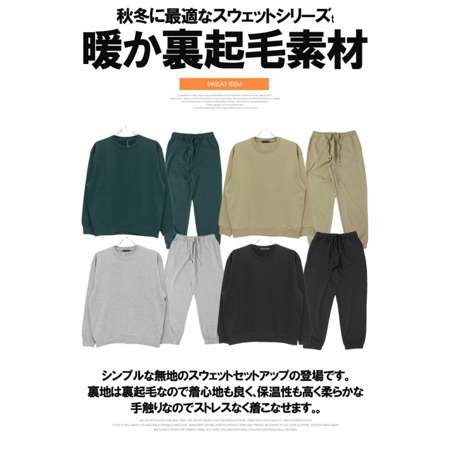 セットアップ メンズ 大きいサイズ 裏起毛 無地 クルーネック