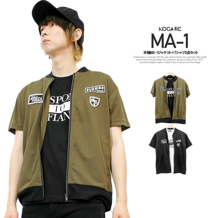 半袖 Ma 1 ジャケット メンズ プリント Tシャツ メッシュ ミリタリー ワッペン 薄手 2点セット アンサンブル プリントtシャツ 3049 メンズファッション Kogare 通販 Yahoo ショッピング