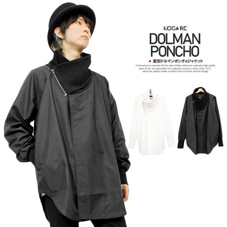 大勧め メンズ ポンチョ ドルマン 送料無料 夏 ファッション 韓国 ストリート系 カジュアル モード おしゃれ ジャケット 変形 ユニセックス レディース 国産 日本産 コート ビッグシルエット デザイナーズ コート アウター