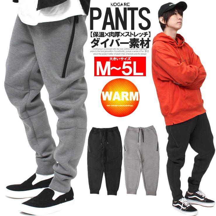 ジョガーパンツ メンズ 大きいサイズ ストレッチ ボンディング スウェット イージーパンツ スウェットパンツ セットアップ 黒 スエット メンズファッション Kogare 通販 Yahoo ショッピング
