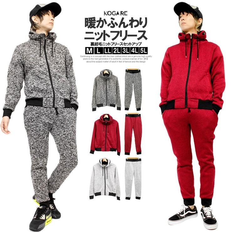 送料無料 セットアップ メンズ 大きいサイズ 裏起毛 ニットフリース ボリュームネックパーカー スウェット ジョガーパンツ 上下 ジャージ 防寒 メンズファッション Kogare 通販 Yahoo ショッピング