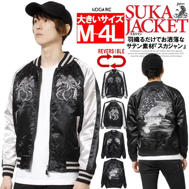 スカジャン メンズ 大きいサイズ リバーシブル 龍柄 金魚柄 和柄 刺繍 プリント サテン Ma 1 ブルゾン 黒 オリーブ ジャケット メンズファッション Kogare 通販 Yahoo ショッピング