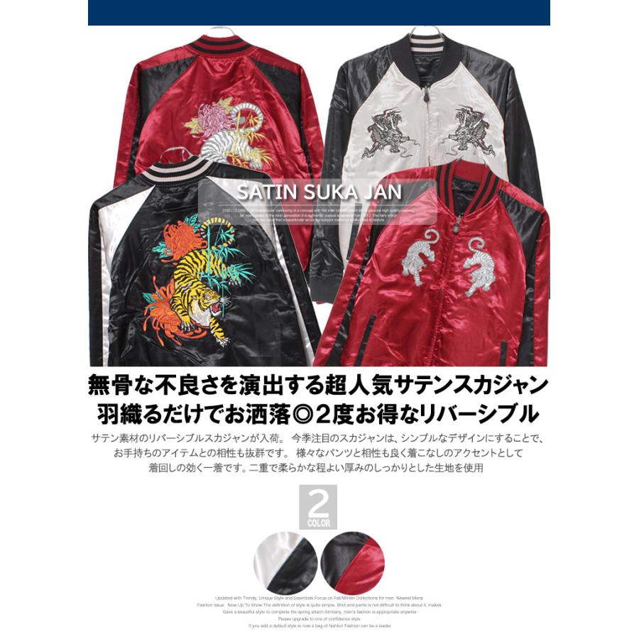 送料無料】スカジャン メンズ 虎柄 和柄 刺繍 プリント サテン MA-1