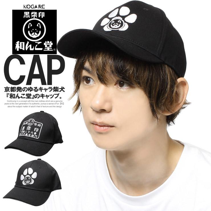 和んこ堂 メッシュ キャップ メンズ 刺繍 プリント 京都発祥 柴犬 ゆるキャラ わんこ堂 レディース ユニセックス 帽子 メンズファッション Kogare 通販 Yahoo ショッピング