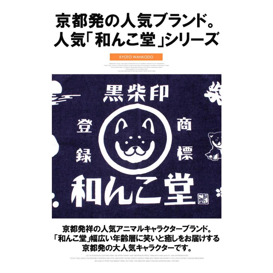 和んこ堂 バスタオル 染料 プリント 京都発祥 柴犬 ゆるキャラ わんこ堂 キャラクター 黒柴 唐草模様 雑貨 犬グッズ メンズファッション Kogare 通販 Yahoo ショッピング