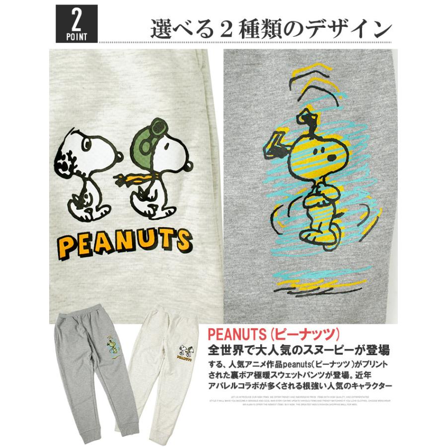Peanuts ピーナッツ 裏ボア スウェットパンツ メンズ スヌーピー Snoopy プリント 裏地あったか 防寒 イージーパンツ メンズファッション Kogare 通販 Yahoo ショッピング