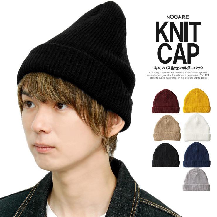 メール便で送料無料】 ニット帽子 メンズ 無地 ビーニー ニット