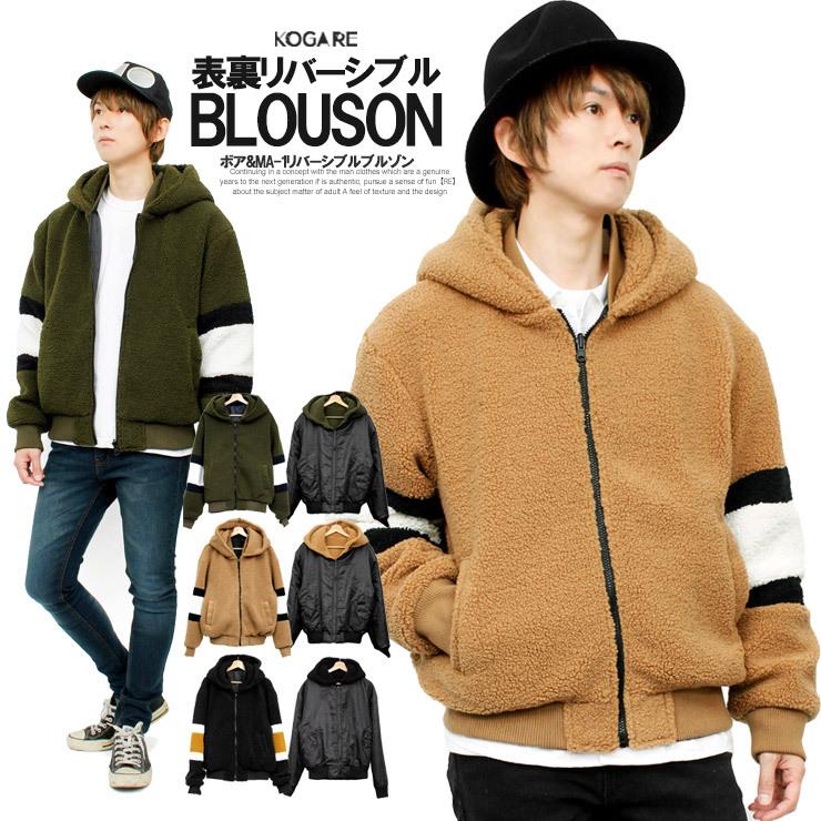 送料無料 ボア Ma 1 ジャケット メンズ オーバーサイズ リバーシブル 袖ライン フード付き ブルゾン パーカー アウター ボアジャケット メンズファッション Kogare 通販 Yahoo ショッピング