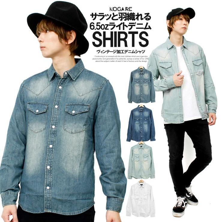 デニムシャツ メンズ ヴィンテージ加工 6 5oz ウエスタン 長袖シャツ デニム 長袖 シャツ ウエスタンシャツ インディゴ ブリーチ 細身 メンズファッション Kogare 通販 Yahoo ショッピング