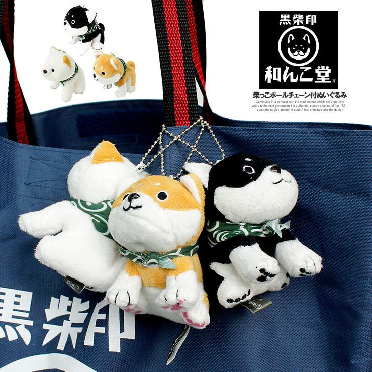 和んこ堂 ぬいぐるみ 小 ボールチェーン付き グッズ ストラップ わんこ堂 かわいい マスコット 柴犬 ゆるキャラ キーホルダー キャラクター 3050 メンズファッション Kogare 通販 Yahoo ショッピング