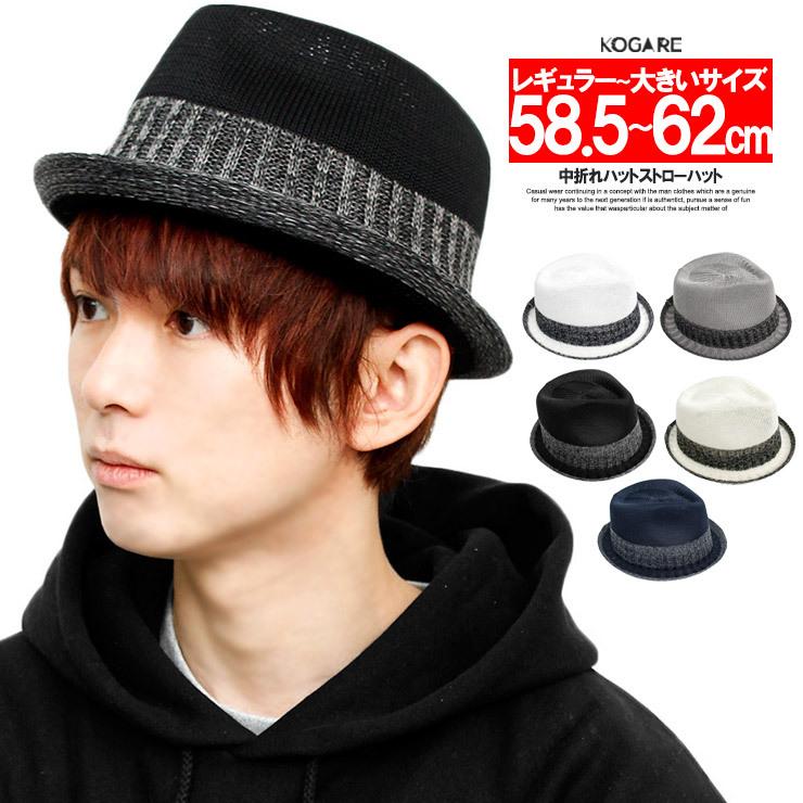 送料無料 ストローハット メンズ 大きいサイズ 選べるサイズ 中折れハット マニッシュハット ハット 帽子 男女兼用 麦わら帽子 メンズファッション Kogare 通販 Yahoo ショッピング
