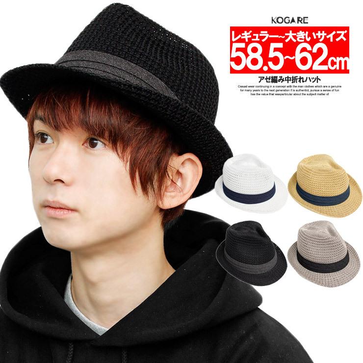 送料無料 あぜ編み 中折れハット メンズ 大きいサイズ 選べるサイズ サーモデニム地 ストローハット Xl ハット 帽子 男女兼用 メンズファッション Kogare 通販 Yahoo ショッピング