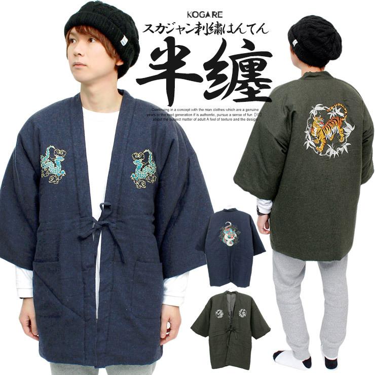 どてら はんてん メンズ 虎 龍 刺繍 プリント スカジャン風 綿入り