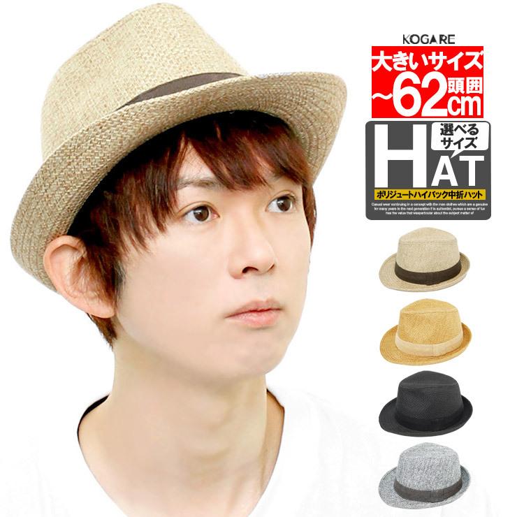 送料無料 中折れハット メンズ 大きいサイズ 選べるサイズ 編み込み メッシュ ストローハット サーモハット Big Hat ギフト ハット 帽子 メンズファッション Kogare 通販 Yahoo ショッピング