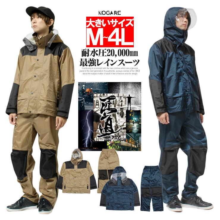 送料無料】レインコート メンズ 大きいサイズ 防水 撥水 匠動 ナイロン