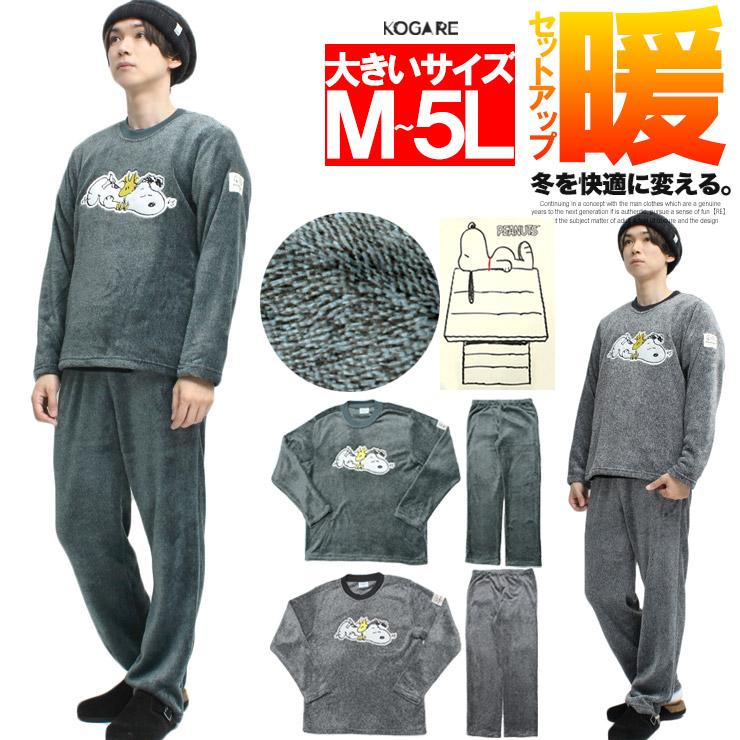 SNOOPY（スヌーピー） ルームウェア メンズ 大きいサイズ ピーナッツ