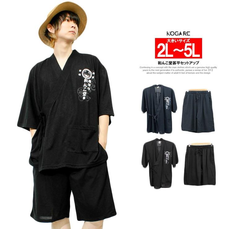 わんこ堂 甚平 メンズ 大きいサイズ セットアップ 上下 京都発祥 ゆるキャラ 和んこ堂 ロゴ プリント ルームウェア メンズファッション Kogare 通販 Yahoo ショッピング