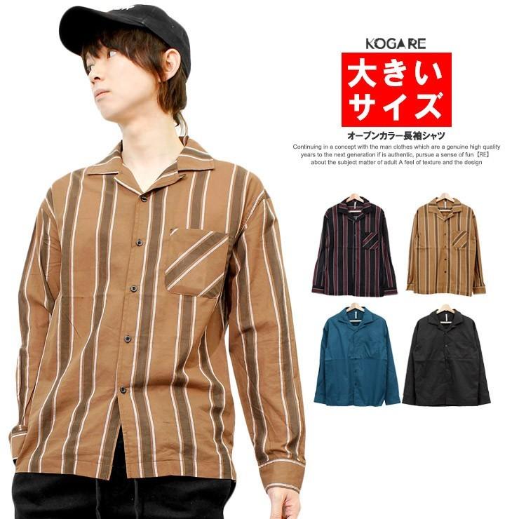 メール便で送料無料 オープンカラーシャツ メンズ 大きいサイズ 無地 ストライプ プリント カジュアル 開襟 長袖シャツ 長袖 シャツ メンズファッション Kogare 通販 Yahoo ショッピング