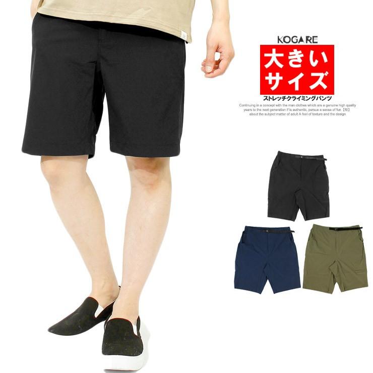ショートパンツ メンズ 大きいサイズ ナイロン ストレッチ クライミング アウトドア ハーフパンツ 黒 青 ミリタリー ショーツ メンズファッション Kogare 通販 Yahoo ショッピング