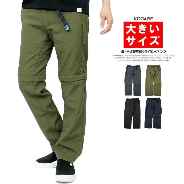 クライミングパンツ メンズ 大きいサイズ 2way アウトドア ベルト付き ショートパンツ チノパンツ ハーフパンツ 短パン メンズファッション Kogare 通販 Yahoo ショッピング