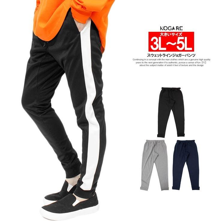 送料無料 ジョガーパンツ メンズ 大きいサイズ サイドライン ストレッチ スウェット ウエストゴム イージーパンツ スウェットパンツ 黒 スエット メンズファッション Kogare 通販 Yahoo ショッピング