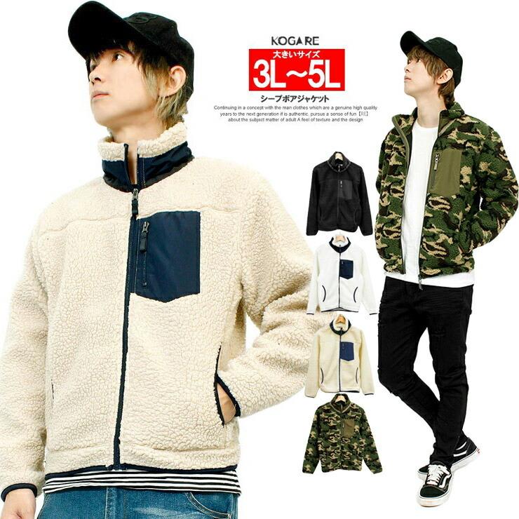 シープボア ジャケット メンズ 大きいサイズ フリース ジップアップ スタンド ブルゾン ボア アウター 暖かい 防寒 フリースジャケット メンズファッション Kogare 通販 Yahoo ショッピング
