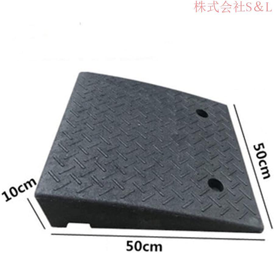 段差プレート カースロープ 倉庫 屋外 段差スロープ 10cm 12cm