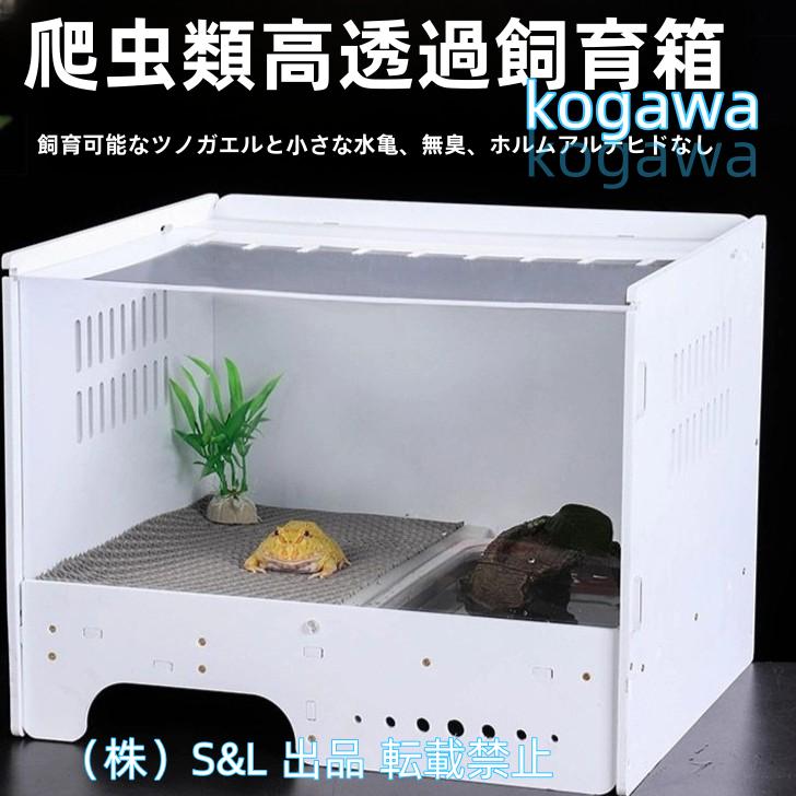 爬虫類ケージ　1205030 爬虫類　ペット　ケージ　ケース　小動物 楽天市場】爬虫類 ケージ 折り畳み式 飼育ケージ 爬虫類 飼育