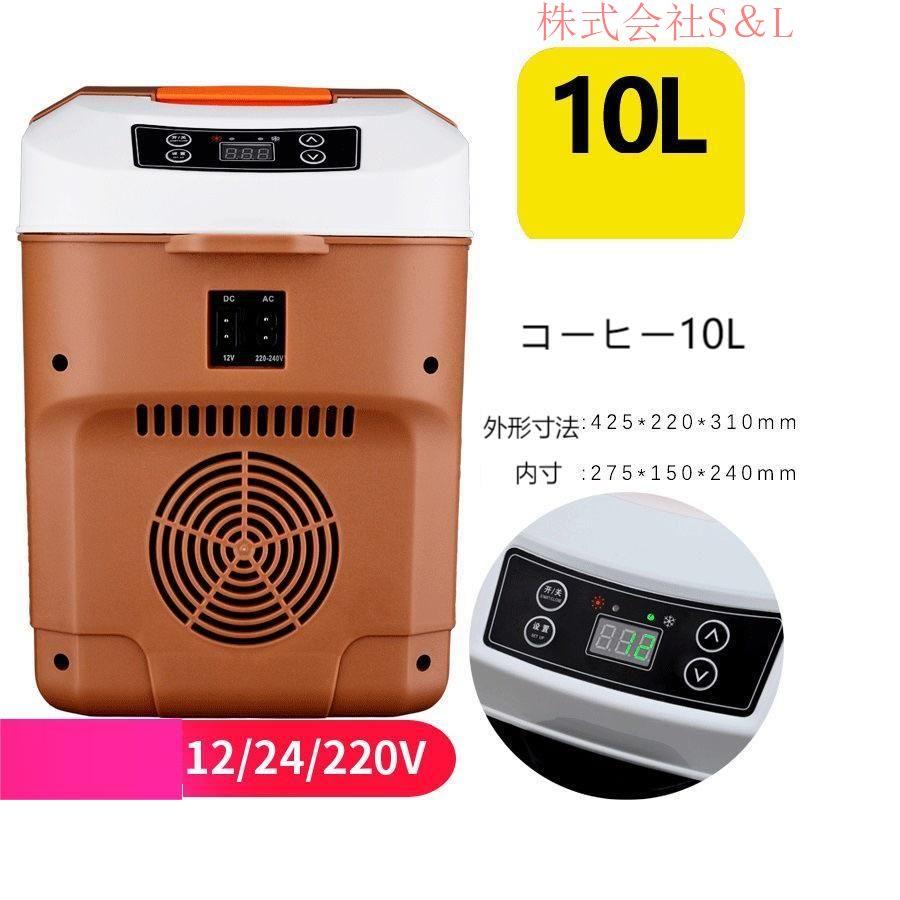 19L ミニ冷蔵庫 冷温庫 小型シガーライト付き 保温保冷庫 DC12/ 24V
