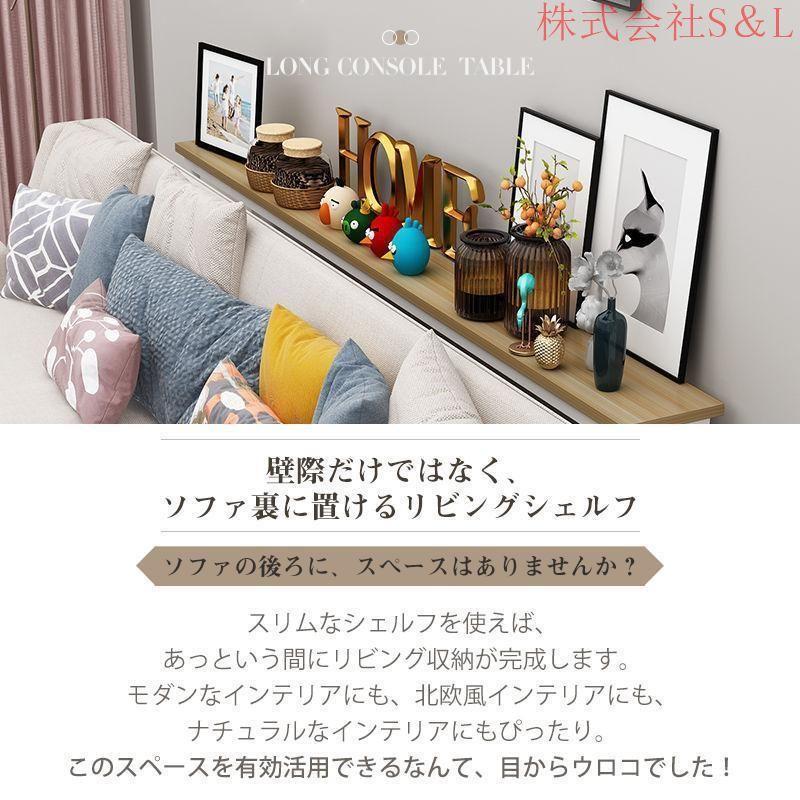 コンソールテーブル ソファー裏 スリム 玄関 株式会社S＆L 丸角加工
