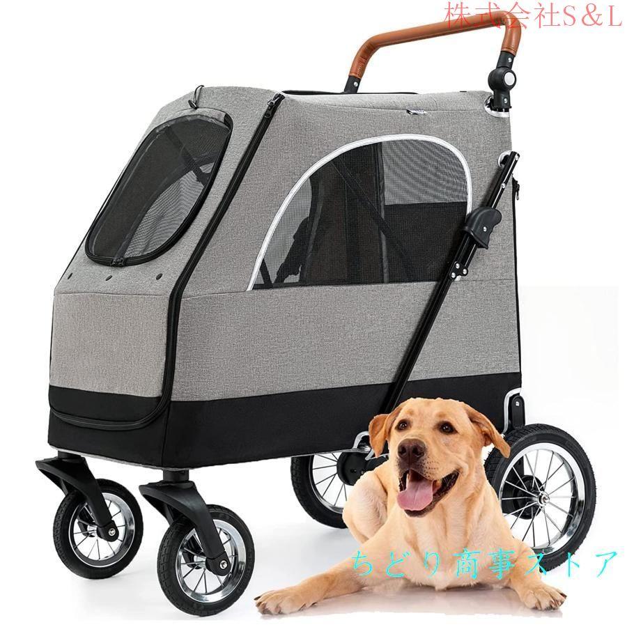 ドッグカート ペットバギー 大型犬 多頭中小型犬向き