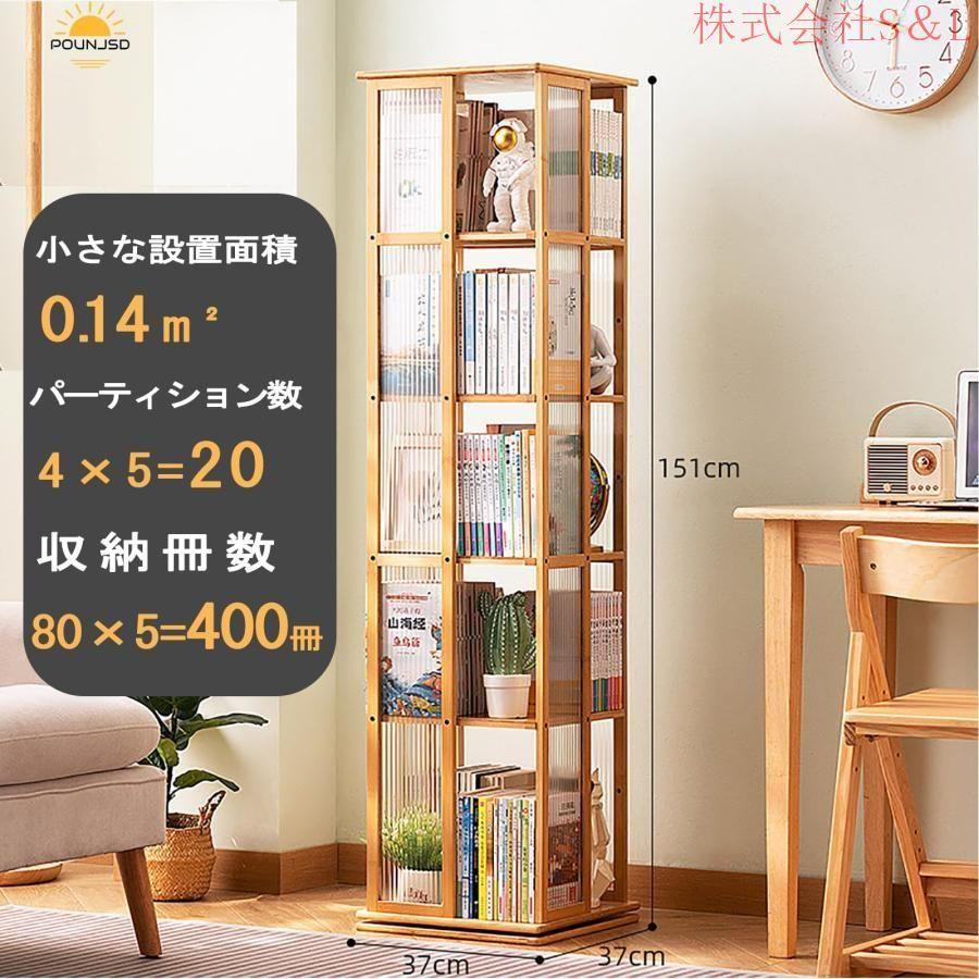 木製本棚 回転書棚 木製 ブックラック ブックスタンド 5段 木製本棚 回転書棚 木製 ブックラック ブックスタンド 5段