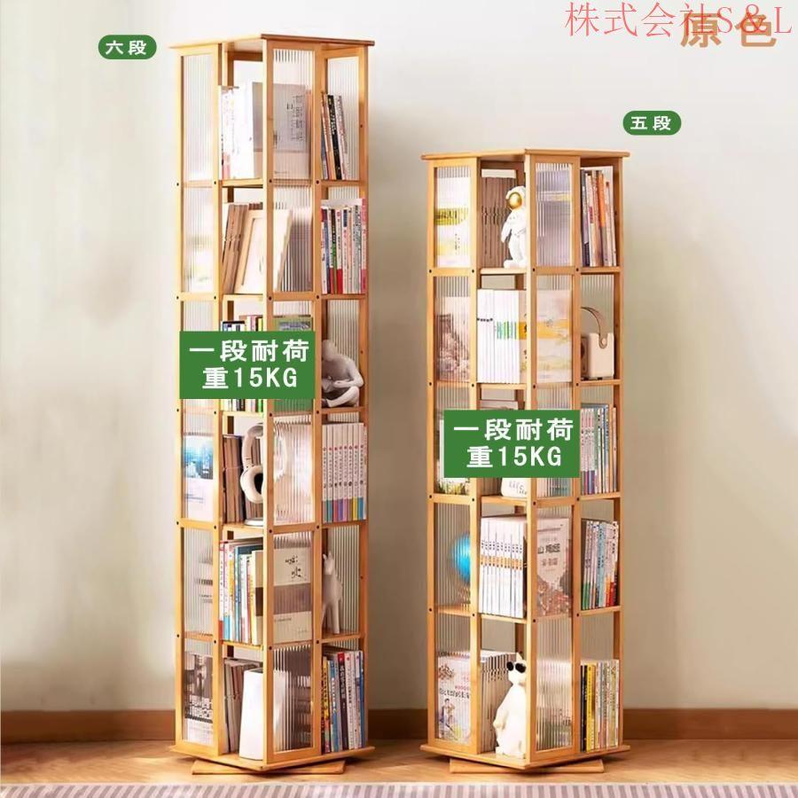 木製本棚 回転書棚 木製 ブックラック ブックスタンド 5段 木製本棚 回転書棚 木製 ブックラック ブックスタンド 5段
