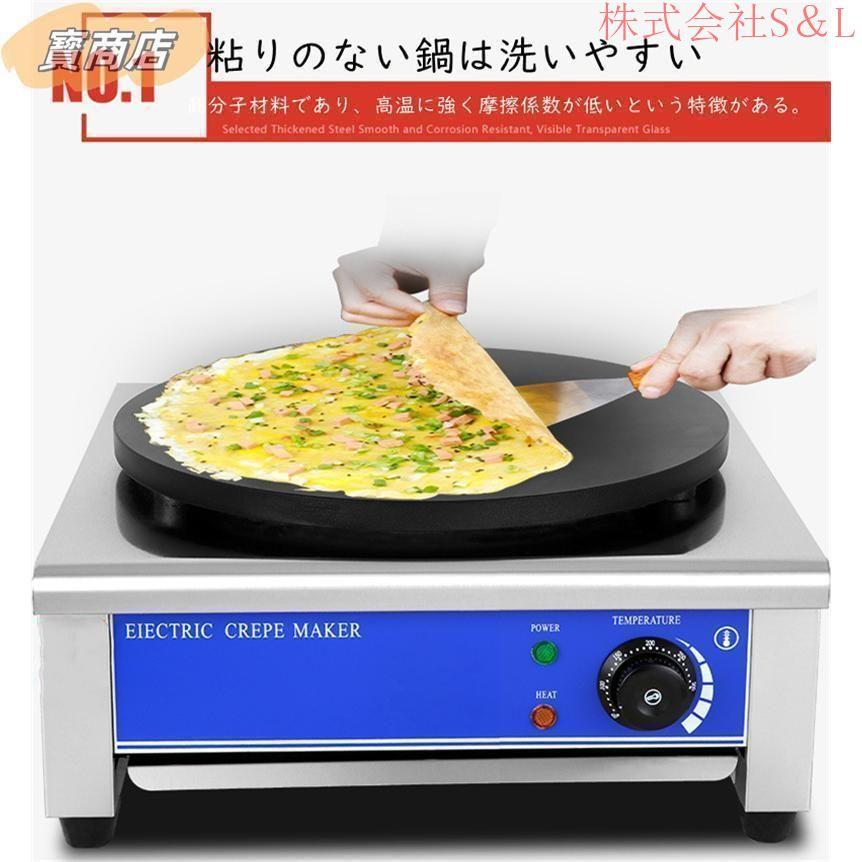 電気クレープ機 業務用クレープメーカー カジュアルな