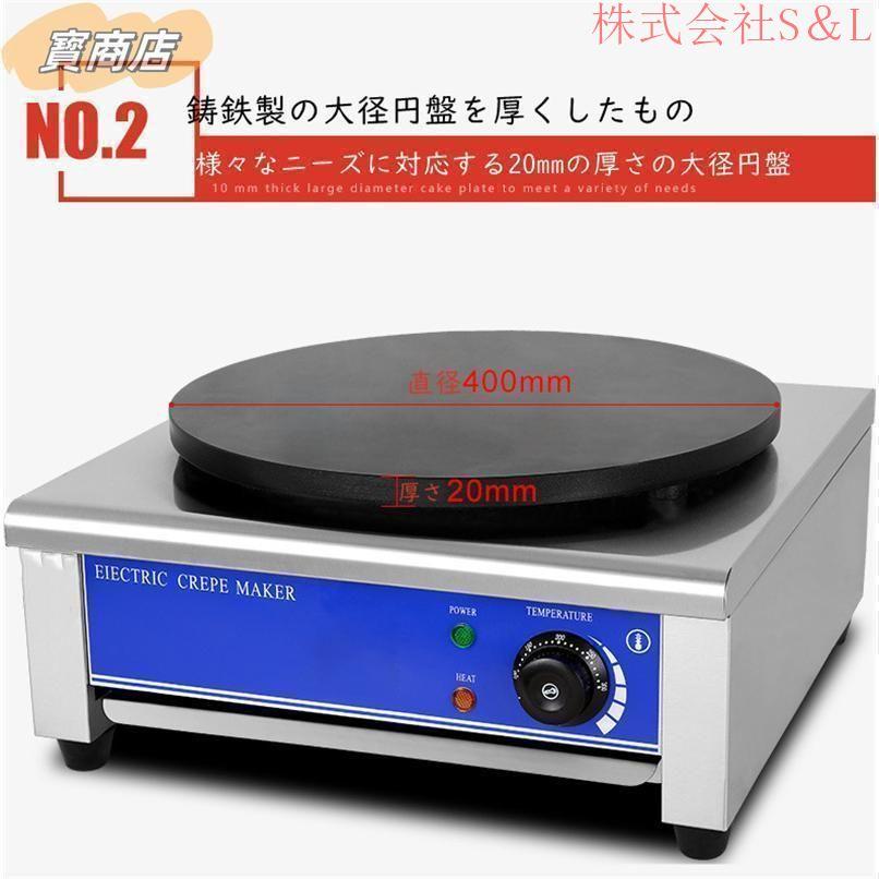 業務用クレープメーカー 当社製品保証1年！インボイス対応！］ 業務用 クレープメーカー