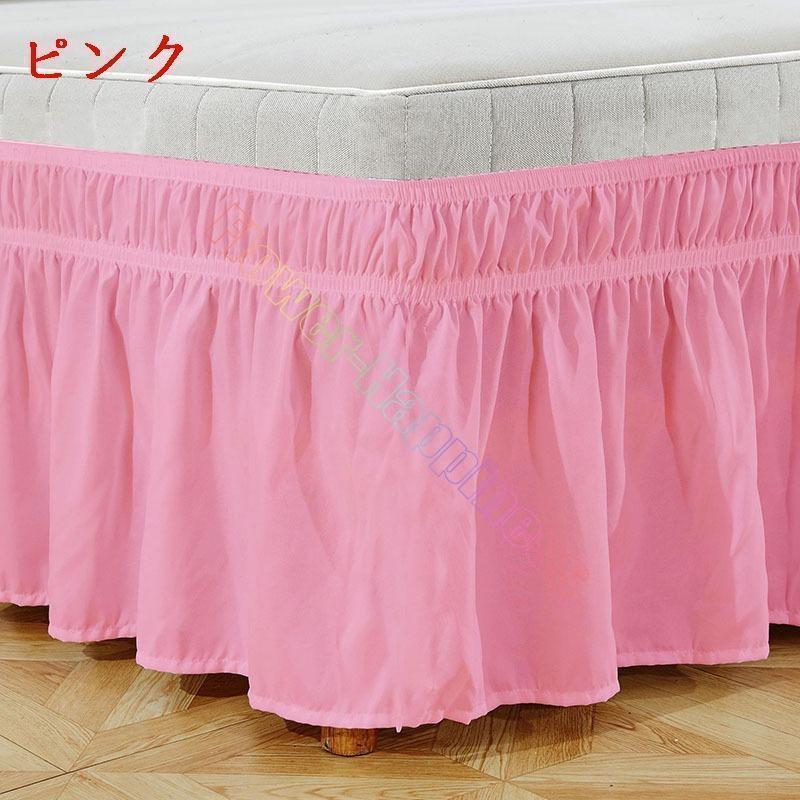 ラップアラウンドベッドスカート ゴムダストフリル 簡単フィット しわ