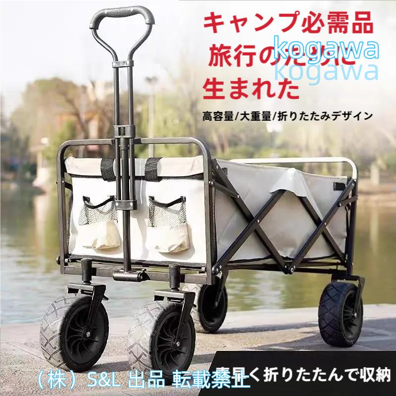 キャリーワゴン キャリーカート 126L 150kg耐荷 キャンプ アウトドア キャリーカート 折りたたみ 126L キャリーワゴン コンパクト