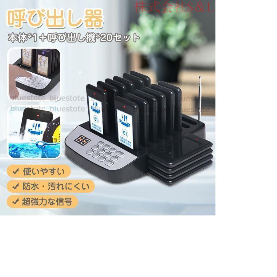 事務 店舗用品 チャイム コードレス ワイヤレスチャイム 呼び出し 株式会社S＆L ベル ブザー 送信機+受信機32台 フードコート 飲食店 レストラン カフェ