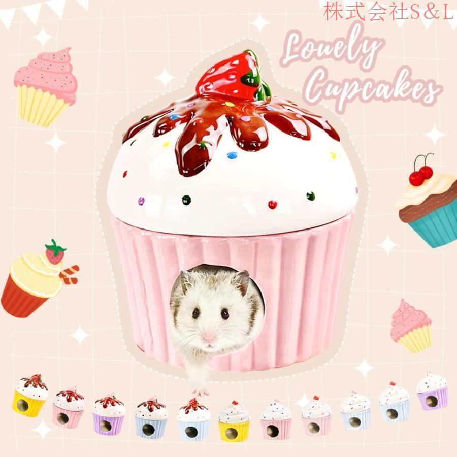 ハムスターハウス隠れ家夏用陶器カップケーキいちごピンクかわいい